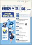 업비트, 2026년 ‘업클래스 주니어’ 참여 학교 모집