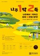2026년 ‘나주방문의 해’ 선포…500만 관광도시 실현 눈앞