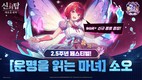 넷마블, 신의 탑: 새로운 세계 2.5주년 기념 업데이트 및 특별 이벤트 실시