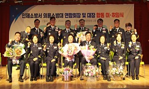 [포토] 인제소방서 의용소방대 연합회장 및 대장 합동 이·취임식