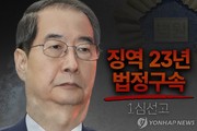 “내란 저지는 ‘국민 용기’에 의한 것”…울먹인 이진관 판사는 누구?