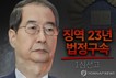 “내란 저지는 ‘국민 용기’에 의한 것”…울먹인 이진관 판사는 누구?