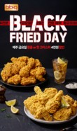 BBQ, ‘블랙 프라이드 데이’ 프로모션 진행