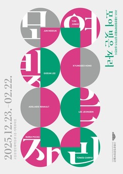 고흥분청문화박물관 입주작가 성과전, 색다른 멋 선봬