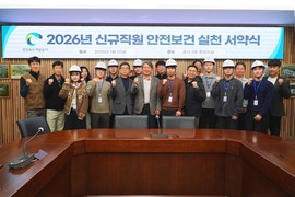 경북개발공사, 신규직원 안전보건 실천 서약식 개최