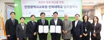 인천광역시교육청, 인하대학교와 '읽걷쓰 문화 확산을 위한 업무 협약' 체결