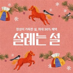 CJ온스타일, ‘설레는 설’ 프로모션 진행…라방 편성 66% 확대