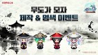 컴투스 ‘아이모’, 한파 뚫고 찾아온 풍성한 겨울 업데이트