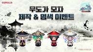 컴투스 ‘아이모’, 한파 뚫고 찾아온 풍성한 겨울 업데이트