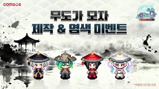 컴투스 ‘아이모’, 한파 뚫고 찾아온 풍성한 겨울 업데이트