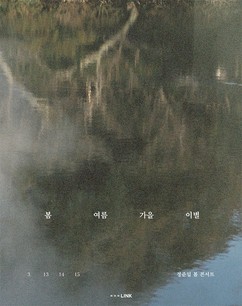 NHN링크, 정준일 콘서트 ‘봄 여름 가을 이별’ 3월 개최