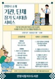 안양시 석수도서관, 기관-단체-학교에 '도서 대출 서비스' 시행