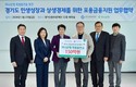경기신용보증재단-하나은행, 포용금융 실천을 위한 '150억 특별출연'