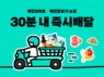배민 장보기·쇼핑, 12월 역대 최대실적 달성…
