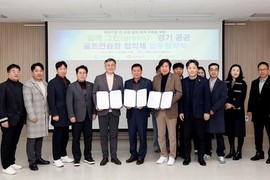 ESG 경영을 선도하는 수원도시공사, 안산-광명 도공과 공공 골프연습장 운영 강화 위해 '맞손'