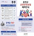 홍천군, 2026년 군민 안전 보험 운영