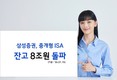 삼성증권, 중개형 ISA 잔고 8조원 돌파