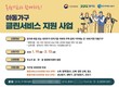 부천시, '2026년 아동가구 클린서비스 지원' 대상 모집