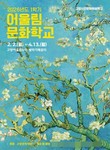 고양문화재단, '어울림문화학교' 1학기 개강…성인 맞춤형 예술 강좌 풍성
