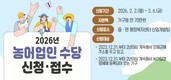 인제군 농어업인 수당 지원사업 추진