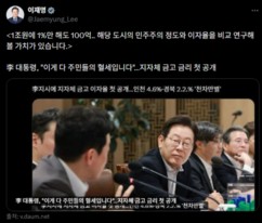 李 “민주주의와 이자율 차이” … TK 최저, 수도권 최고 왜?