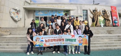 해남군, 해남으로 농촌유학 오세요...지난해 63명 ‘인기’