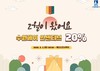 수원특례시, 설 맞아 오는 2월 '수원페이 인센티브' 20%로 확대