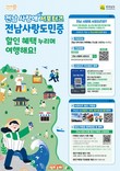 전남도, 네이버페이와 사랑애서포터즈 가입 협력 맞손