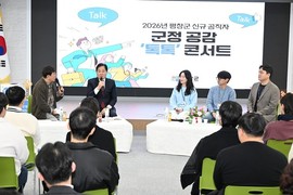 평창군, 신규 공직자 대상 ‘군정 공감 톡톡 콘서트’ 개최