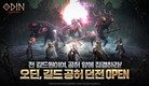카카오게임즈 ‘오딘: 발할라 라이징’, 길드 공허 던전 업데이트 진행