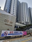 의왕시, '고천지구 대방디에트르센트럴아파트' 제19호 금연아파트 지정