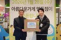 홈앤쇼핑, 아름다운가게에 2억 6000만 원 상당 물품 기부