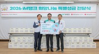 iM뱅크, 적십자 대구·경북지사에 1억 특별성금 전달