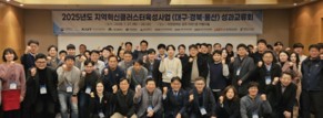 경북TP, 경주서 ‘2025년도 지역혁신클러스터육성사업 성과교류회’ 개최