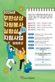 의정부시자원봉사센터, '2026 무한상상 자원봉사 실험실' 1차 공모