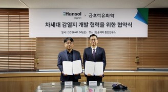 금호석유화학-한솔제지, 차세대 감열지 개발 MOU 체결