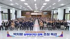 문경시, 박치왕 상무 야구단 감독 초청 공직자 특강 개최