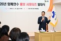 인천 연수구, 2026년 '홍보 서포터즈 발대식' 개최