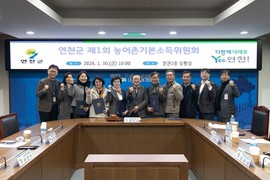 연천군, '제1회 농어촌기본소득위' 개최