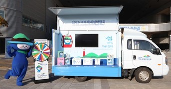 달리는 섬박람회 홍보관 ‘다섬이 트럭’ 전국 누빈다