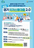 경기도, 올해 경기 '극저신용대출 2.0' 시행