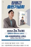 오는 7일, 정명근 시장의 화성특례시 성장 스토리, '화성을 이렇게' 출판기념회 개최