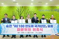 순천시, RE100 반도체 자문단 위촉…국가산단 유치 가능성 확인