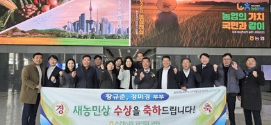 순천농협 황규준·정미경 부부, 농협중앙회 ‘이달의 새농민상’ 수상