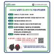 남양주시, 오는 11일 '2026년 중소벤처기업 지원시책 설명회' 개최