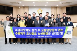 광주 광산구의회, 교통영향평가 없는 '수완지하차도 철거' 강력 반대