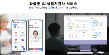 와플랫, 독거노인종합지원센터와 AI 돌봄 실증 진행