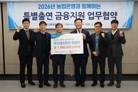 대구신용보증재단, 농협은행과 손잡고 중소기업·소상공인 금융지원 확대