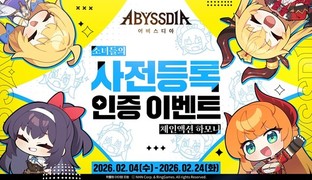 NHN, ‘어비스디아’ 사전등록 인증 이벤트