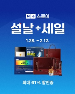 JW생활건강, 네이버 브랜드스토어 ‘설날+세일’ 이벤트 진행